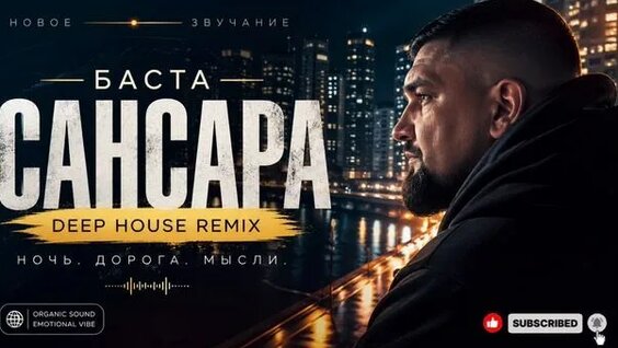 Баста Rutube