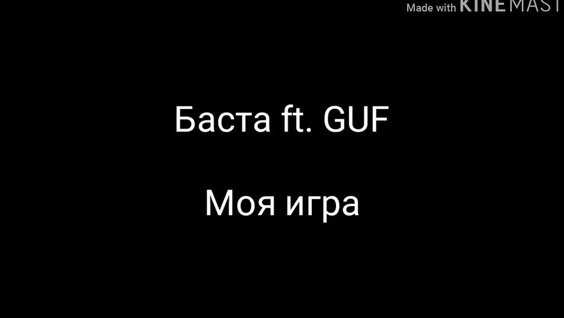 Баста Rutube