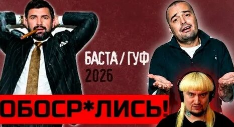 Баста VK Видео
