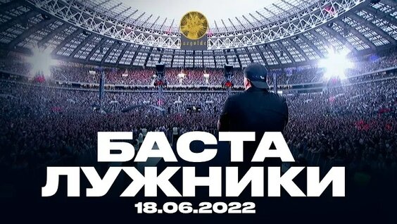 Баста VK Видео