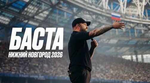 Баста Дзен