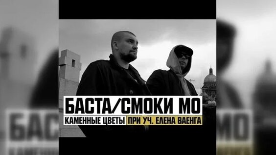 Баста VK Видео