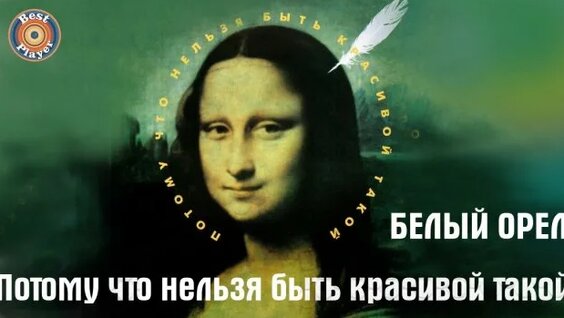 Белый Орёл Rutube