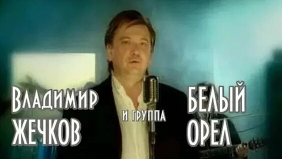 Белый Орёл Rutube