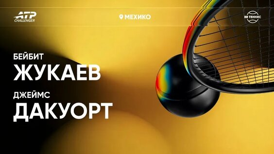 Бейбит Жукаев VK Видео