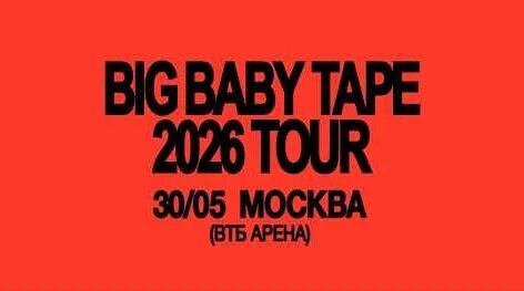 Big Baby Tape YouTube