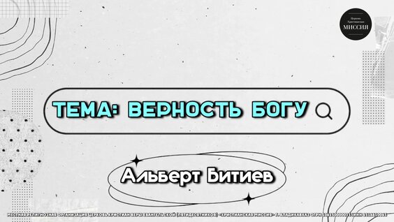 Битиев VK Видео