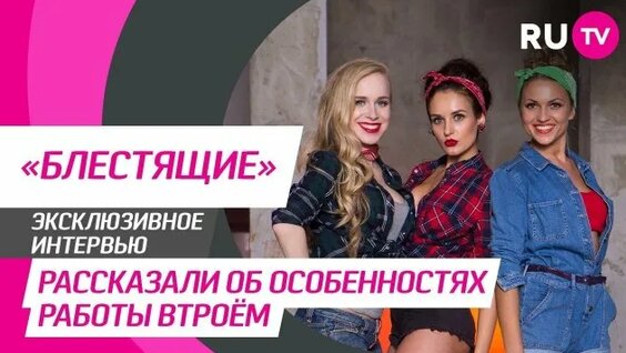 Блестящие Rutube