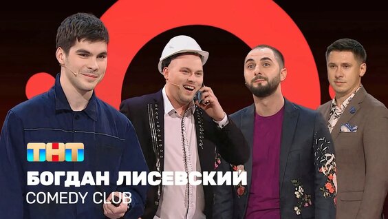 Богдан Лисевский YouTube