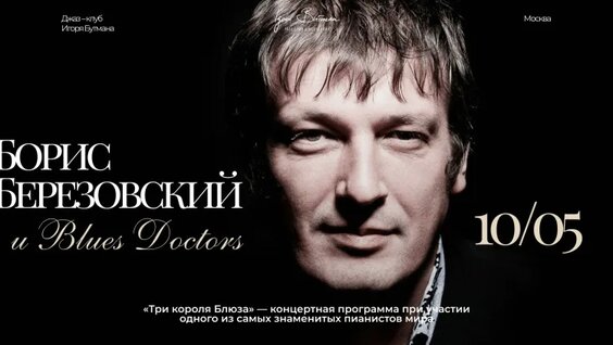 Борис Березовский VK Видео