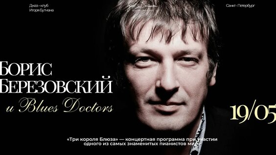 Борис Березовский VK Видео