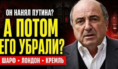 Борис Березовский YouTube