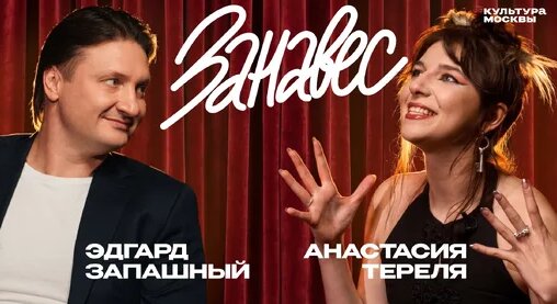 Борис Эйфман Дзен