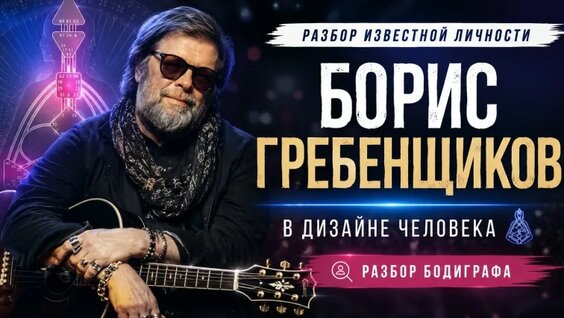 Борис Гребенщиков VK Видео