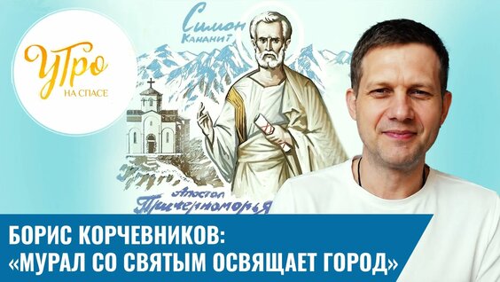 Борис Корчевников Rutube