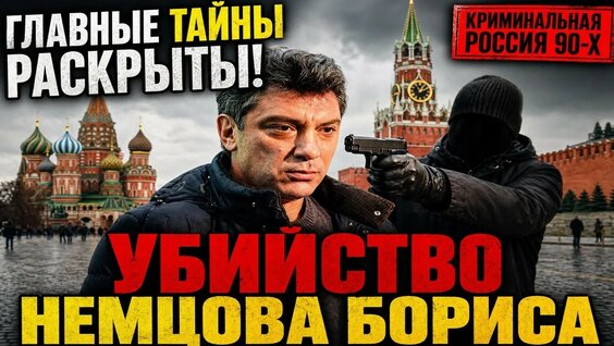 Борис Немцов YouTube