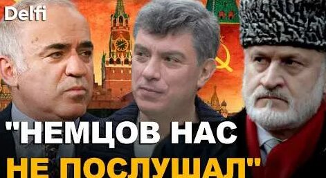 Борис Немцов YouTube