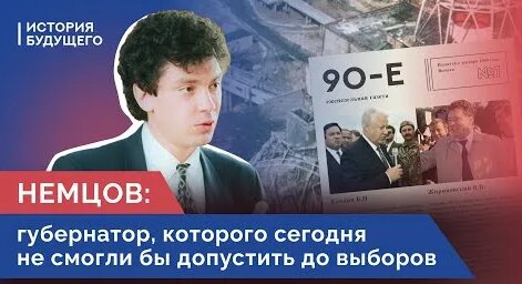 Борис Немцов YouTube