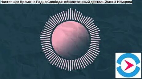Борис Немцов YouTube