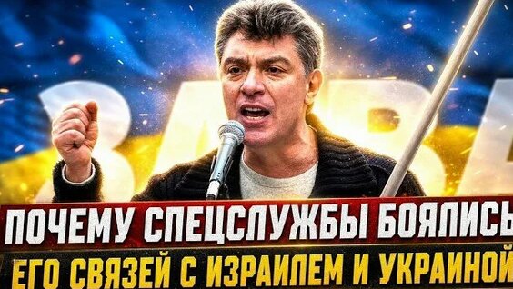 Борис Немцов VK Видео