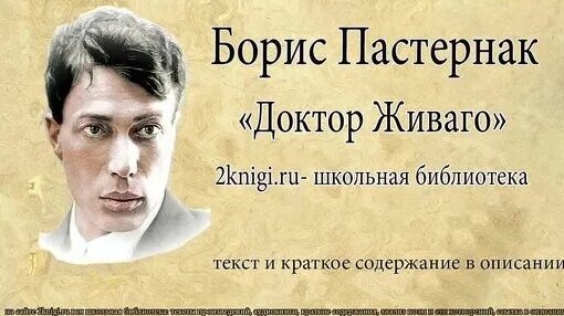 Борис Пастернак Дзен