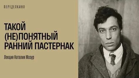 Борис Пастернак YouTube