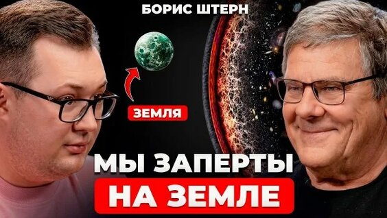 Борис Штерн Rutube
