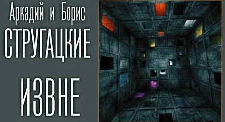 Борис Стругацкий YouTube