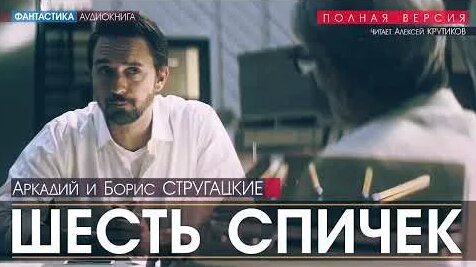 Борис Стругацкий YouTube