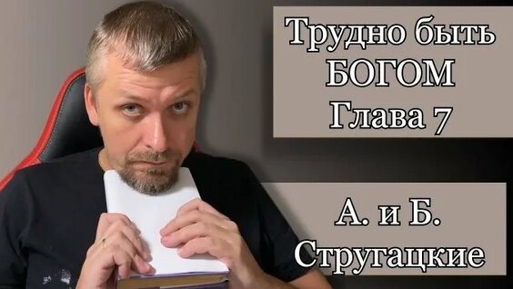 Борис Стругацкий Rutube