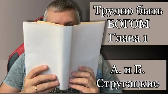 Борис Стругацкий Rutube