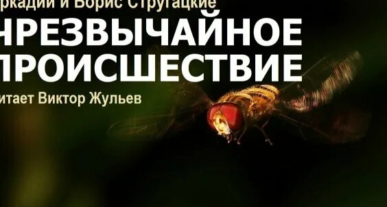 Борис Стругацкий Rutube