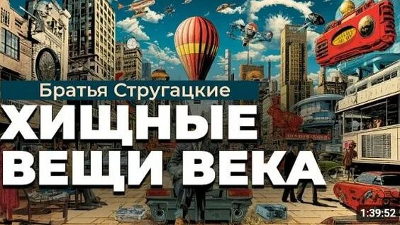 Борис Стругацкий 2 недели назад