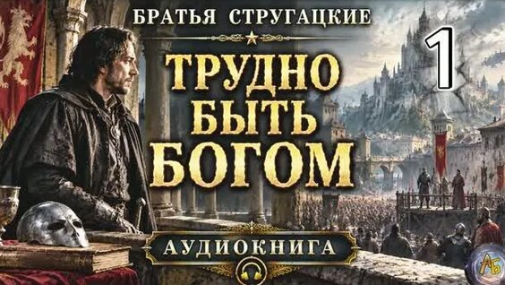 Борис Стругацкий Rutube