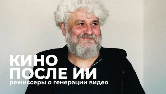 Борис Юхананов YouTube