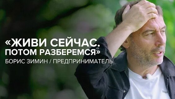 Борис Зимин VK Видео