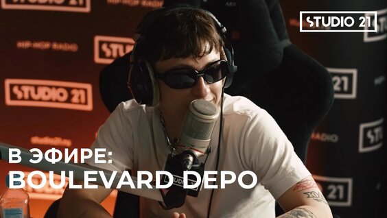 Boulevard Depo Rutube