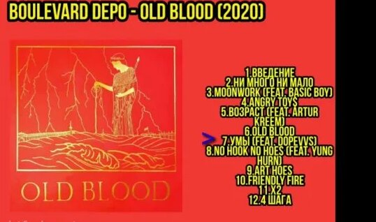 Boulevard Depo Rutube