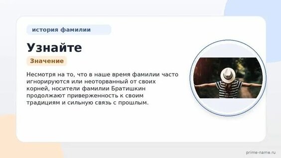 Братишкин Rutube