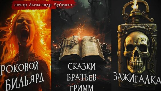 Братья Грим Rutube