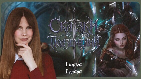 Братья Грим YouTube