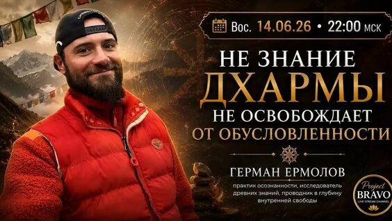 Браво YouTube
