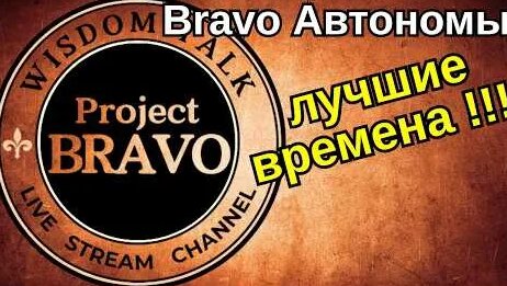 Браво YouTube