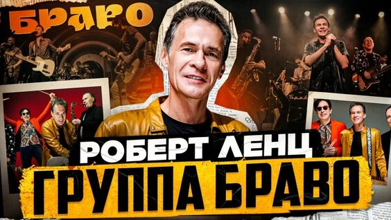 Браво VK Видео