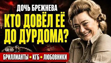 брежнев леонид YouTube