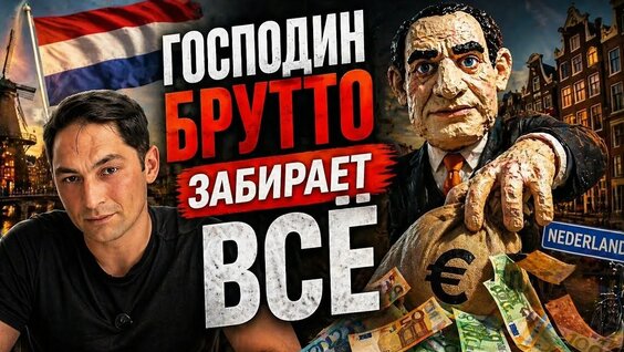 Брутто YouTube