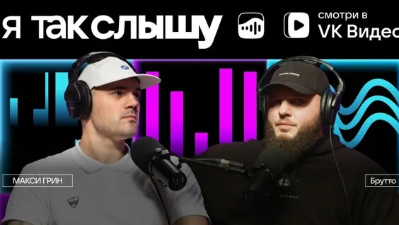 Брутто VK Видео