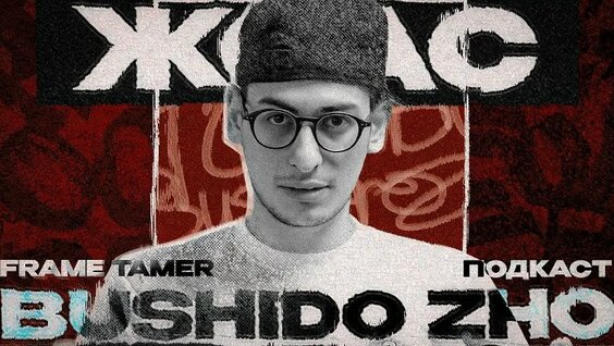 Bushido Zho VK Видео
