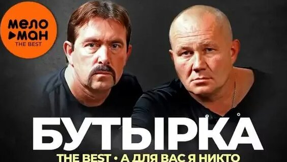 Бутырка Rutube