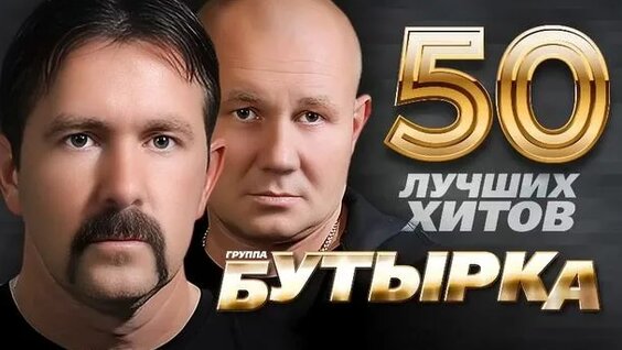 Бутырка Rutube
